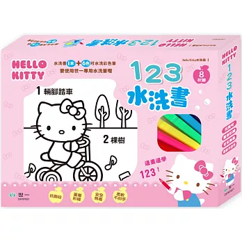 Hello Kitty123水洗書