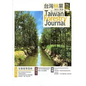 台灣林業47卷1期(2021.02)：生態復育造林