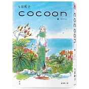 cocoon 繭：沖繩姬百合隊的血色青春