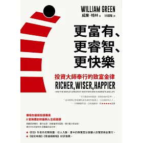 博客來 更富有 更睿智 更快樂 投資大師奉行的致富金律 博客來 更富有 更睿智 更快樂 投資大師奉行的致富金律