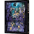 詭軼紀事‧貳:中元萬鬼驚