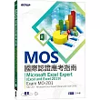 MOS國際認證應考指南：Microsoft Excel Expert (Excel and Excel 2019)|Exam MO─201