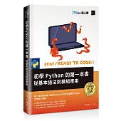 初學Python的第一本書 : 從基本語法到模組應用(iT邦幫忙鐵人賽系列書)