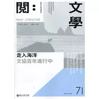 台灣文學館通訊第71期(2021/06)