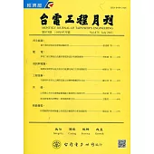 台電工程月刊第875期110/07