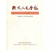 興大人文學報65期(109/9)貞定時代的經學