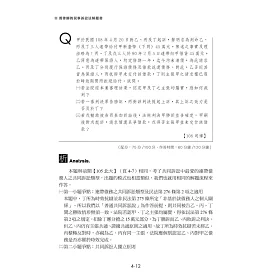 博客來 喬律師的民事訴訟法解題書 8版