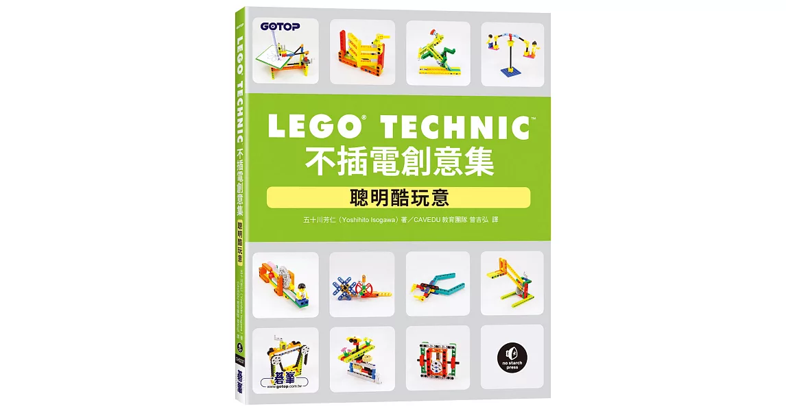 LEGO Technic不插電創意集｜聰明酷玩意 | 拾書所