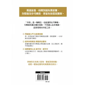 博客來 勝率近100 的可轉債存股術 新手入門的第一本可轉債教戰手冊