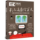 總編嚴選:串流追劇宅英文 道地流行用語、火辣影劇議題(附 QR Code 線上音檔)