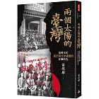 兩個太陽的臺灣：臺灣文化、政治與社會運動的狂飆年代 （增訂新版）