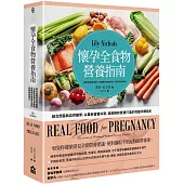 懷孕全食物營養指南：結合西醫與自然醫學，以最新營養科學，為媽媽和寶寶打造的完整孕期指引
