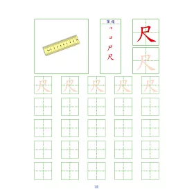 博客來 快樂學國字 博客來 快樂學國字