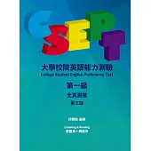 CSEPT：大學校院英語能力測驗第一級全真測驗，3/e【分冊版(試題本+解答本)，附CD一片】