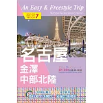 CityDiscoverer名古屋金澤中部北陸  2021-23（7版）