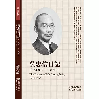 吳忠信日記（1952－1953）