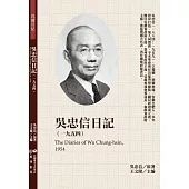 吳忠信日記(1954)