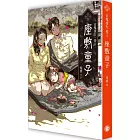 百鬼夜行卷5:座敷童子