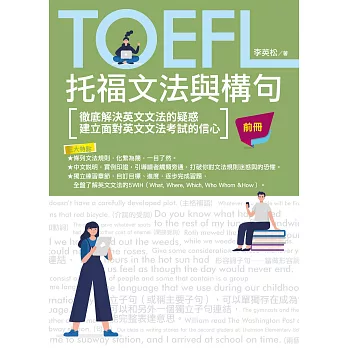 TOEFL托福文法與構句. 前冊 /
