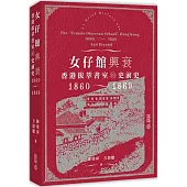 女仔館興衰：香港拔萃書室的史前史(1860-1869)