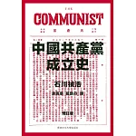 中國共產黨成立史（增訂版）