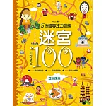 迷宮100：亞洲探索