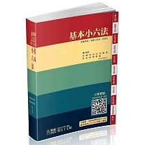 基本小六法-57版-2022法律法典工具書系列(保成)