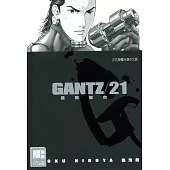 GANTZ殺戮都市(21)(限)