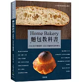 麵包教科書（最新版）：日本圖書館協會指定選書，2500張步驟圖解，從基本麵團到進階變化，保證易學零失敗！