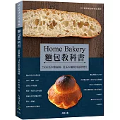 麵包教科書(最新版)：日本圖書館協會指定選書，2500張步驟圖解，從基本麵團到進階變化，保證易學零失敗!