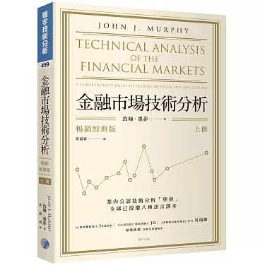 金融市場技術分析