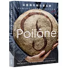 法國傳奇麵包普瓦蘭Poilâne：酸種麵包配方x百道食譜x技藝心法大公開