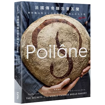 法國傳奇麵包普瓦蘭Poilâne：酸種麵包配方x百道食譜x技藝心法大公開