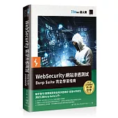WebSecurity 網站滲透測試：Burp Suite 完全學習指南(iT邦幫忙鐵人賽系列書)