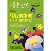書香遠傳157期(2021/09)雙月刊：「讀」樂眾成Co-fighting!