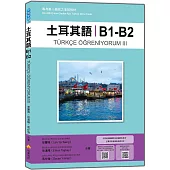 土耳其語B1-B2：專為華人編寫之進階教材(隨書附土耳其籍名師親錄標準土耳其語朗讀音檔QR Code)