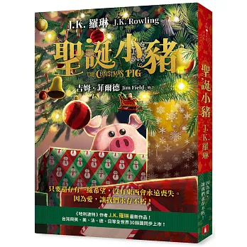 J.K.羅琳《聖誕小豬》的封面 博客來提供的J.K.羅琳《聖誕小豬》封面