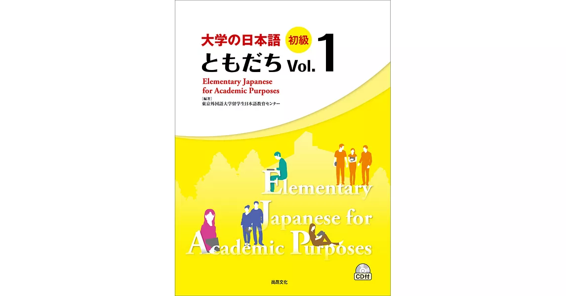 大學的日本語 初級 Vol.１(1CD) | 拾書所