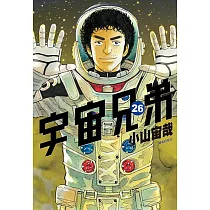 博客來 宇宙兄弟 31 博客來 宇宙兄弟 31