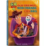 玩具總動員4：老朋友新朋友—迪士尼雙語繪本STEP 1 (中英對照)