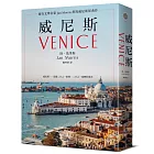 威尼斯（2021年新版)：旅行文學名家Jan Morris書寫威尼斯經典作