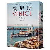 威尼斯(2021年新版)：旅行文學名家Jan Morris書寫威尼斯經典作