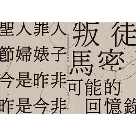 博客來 叛徒馬密可能的回憶錄 簡莉穎劇本集3 博客來 叛徒馬密可能的回憶錄 簡莉穎劇本集3