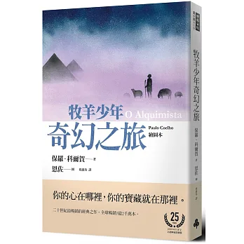 牧羊少年奇幻之旅