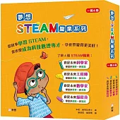 夢想STEAM職業系列套裝(一套4冊)