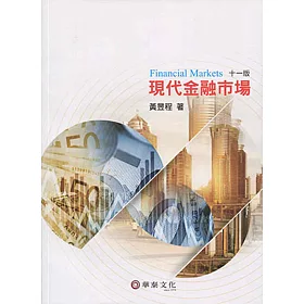 博客來 現代金融市場 11版