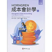 Horngren成本會計學(上)(17版)