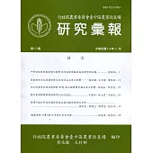 研究彙報151期(110/06)行政院農業委員會臺中區農業改良場