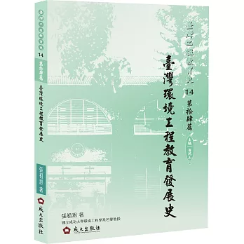 臺灣環境工程教育發展史