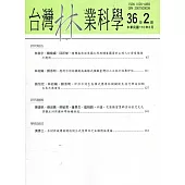 台灣林業科學36卷2期(110.06)